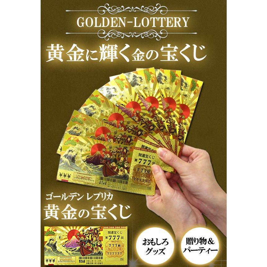 送料無料 開運グッズ 宝くじ レプリカ 3枚セット ジャンボ 高額当選 金
