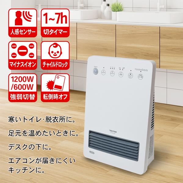 TEKNOS（テクノス） 訳あり特価 箱難だけ 新品 人感センサー 消臭 除菌