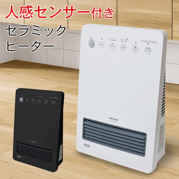 TEKNOS（テクノス） 訳あり特価 箱難だけ 新品 人感センサー 消臭 除菌