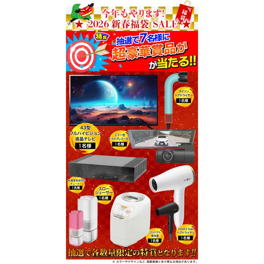 豪華21点セット】福袋 2026年 家電 特賞 景品 モアクリエイト 選べる
