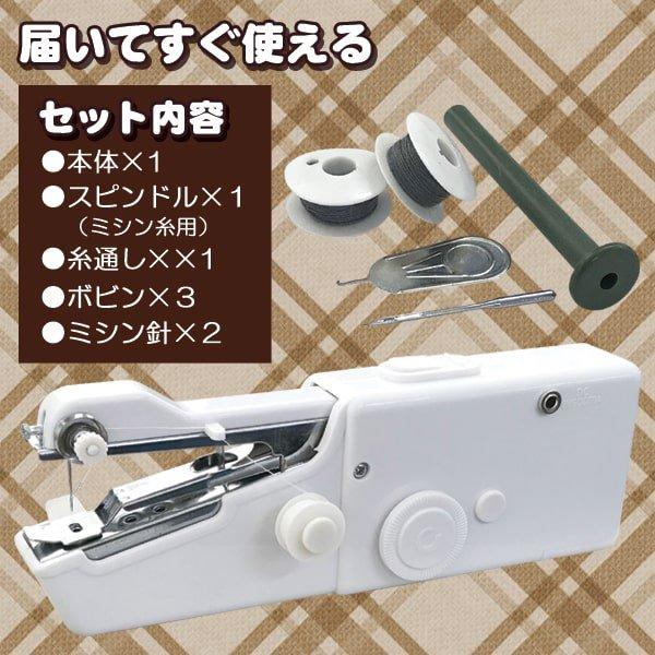 電動ミシン ハンディミシン 軽量 ハンドミシン 片手で簡単に縫える