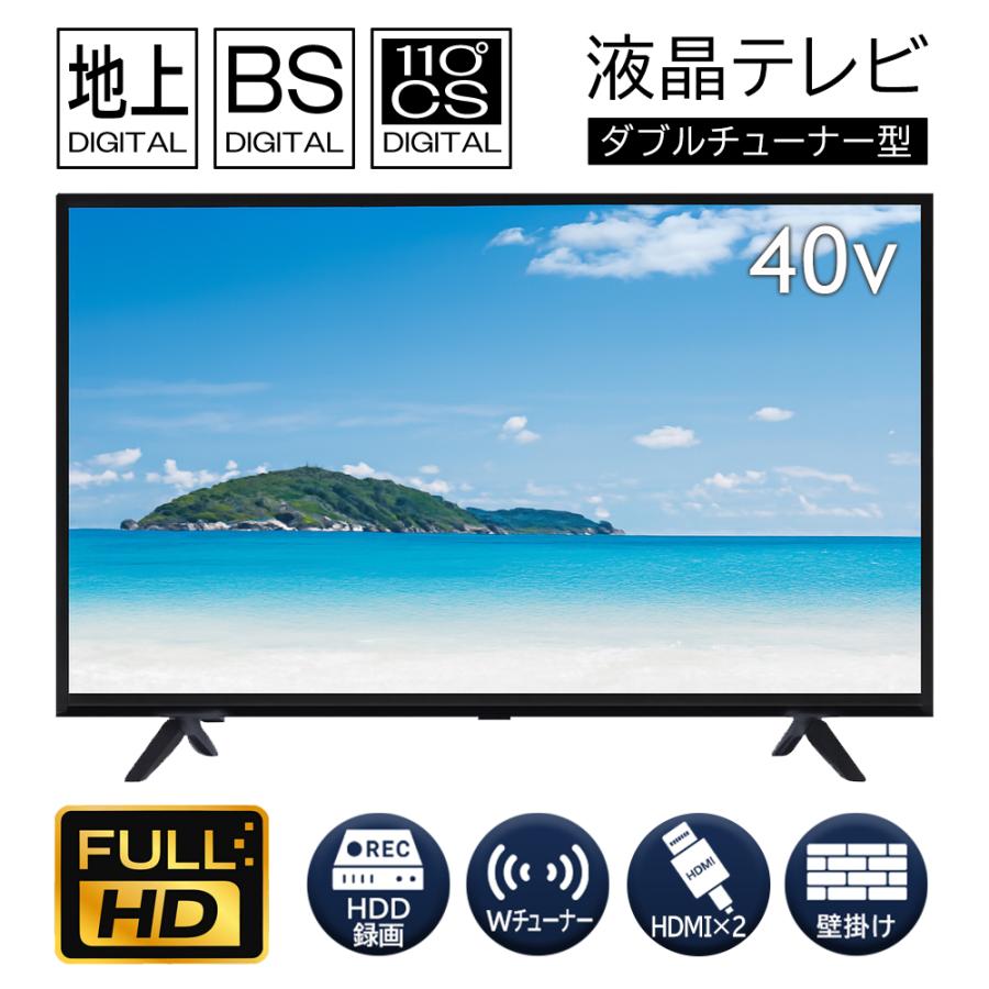 テレビ 40型 液晶テレビ 40インチ フルハイビジョン 液晶TV ダブル