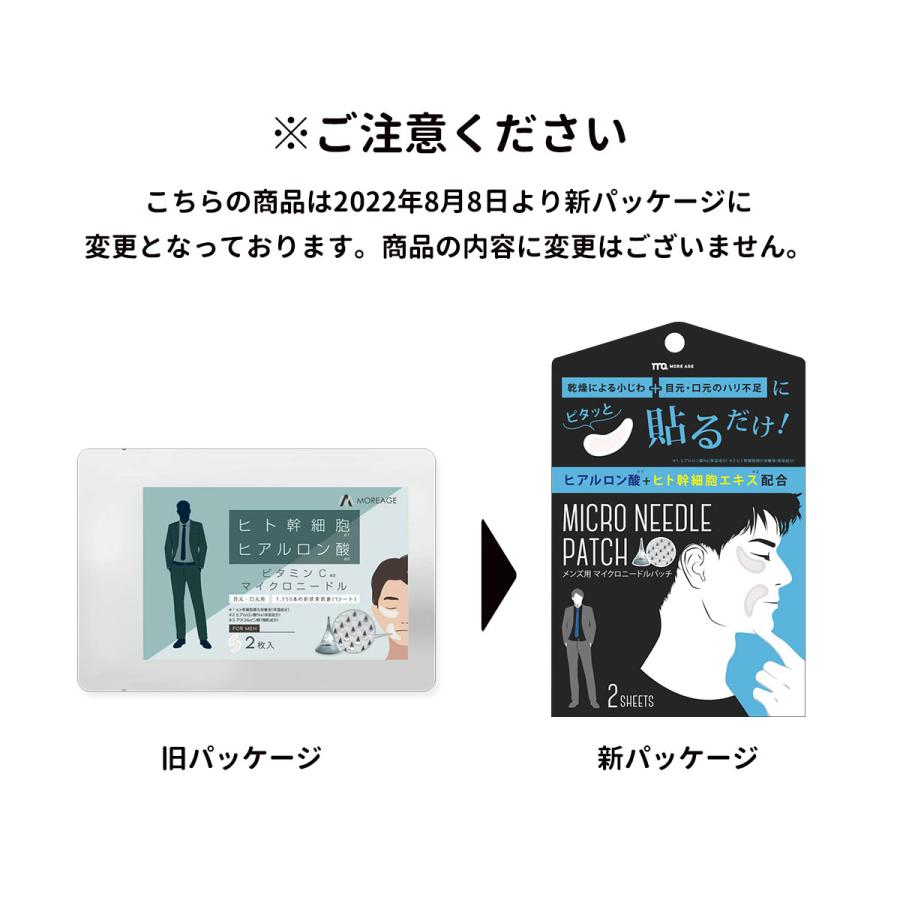 マイクロニードルパッチ メンズ ヒアルロン酸 パッチ 2枚×2 ヒト幹細胞
