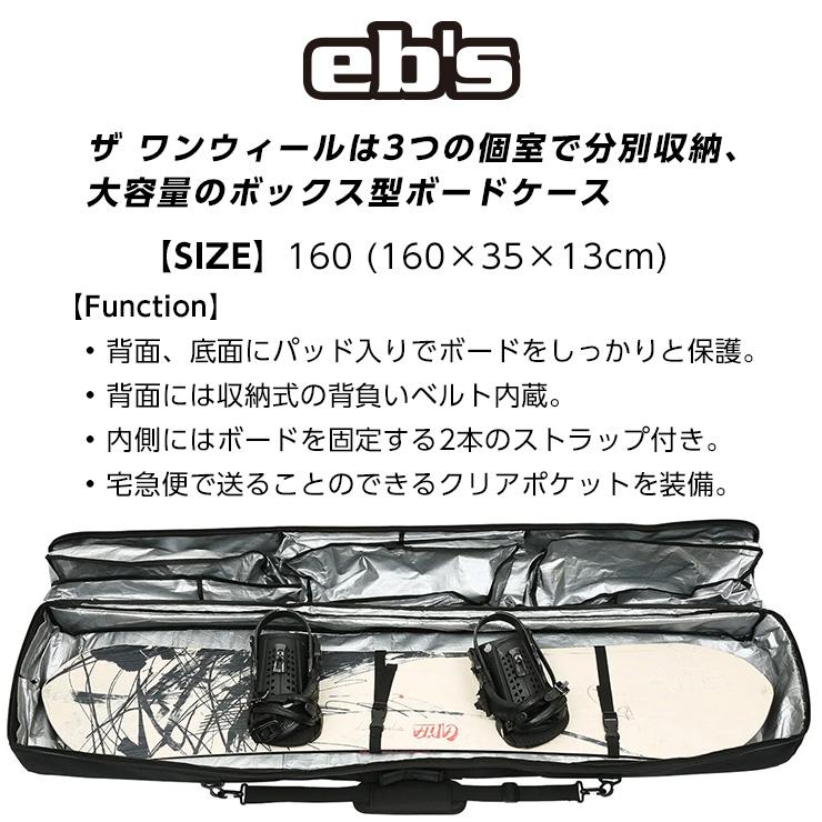 正規品 24-25 eb's エビス THE ONE WHEEL スノーボード ケース