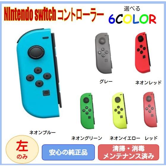 Nintendo Switch ニンテンドー スイッチ コントローラー 左のみ Joy
