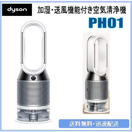 DYSON Dyson Pure Humidify + Cool 加湿空気清浄機 PH01 WS ホワイト