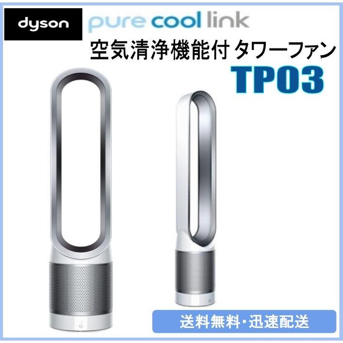 Dyson ダイソン 扇風機 空気清浄機能付 タワーファン ピュアクール