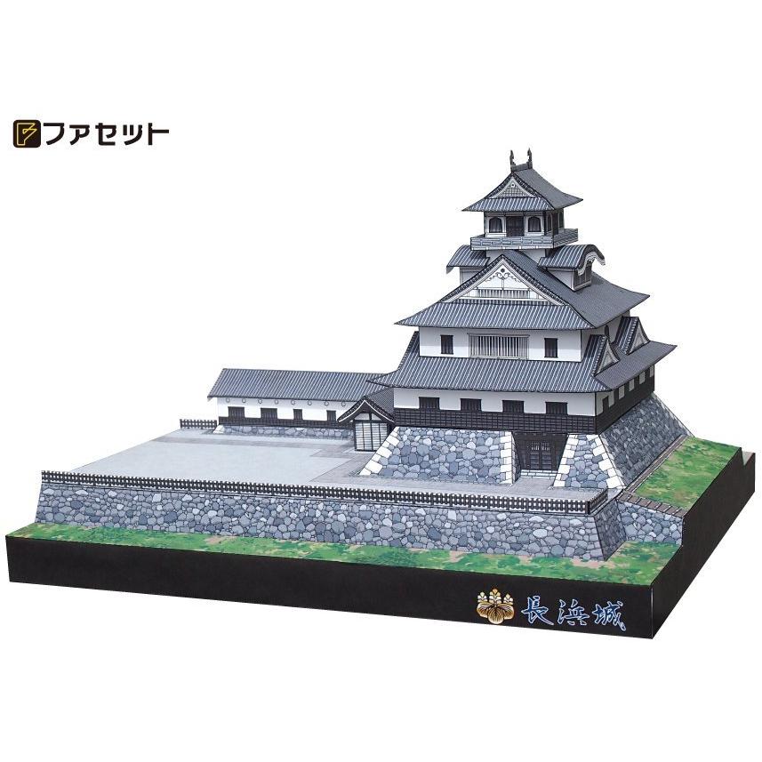 ファセット 長浜城 ペーパークラフト 日本名城シリーズ1/300 (11