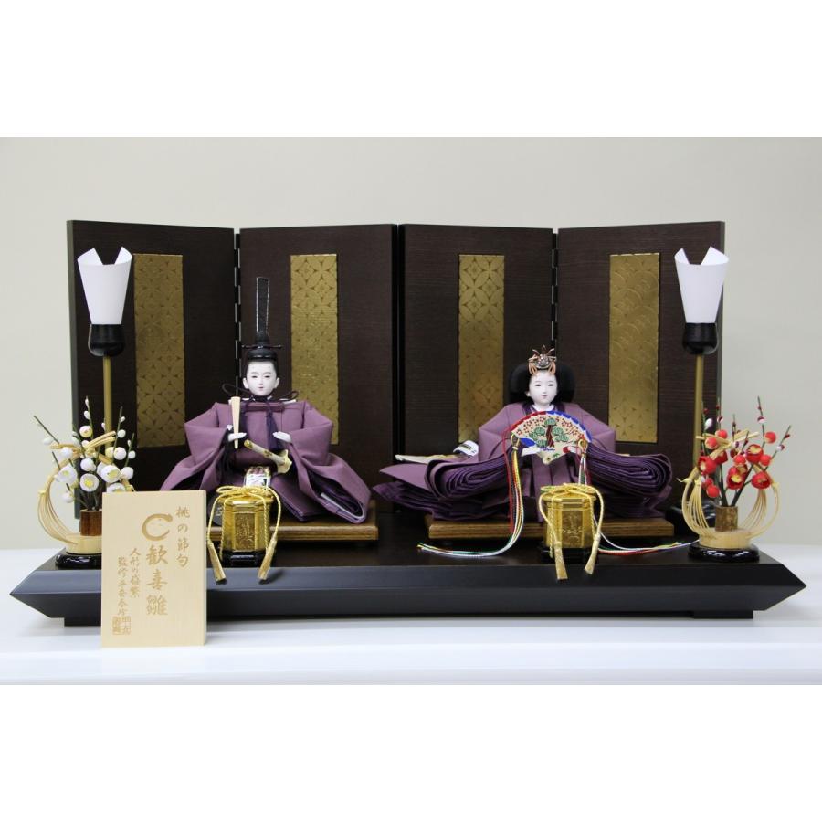 雛人形 歓喜雛 人形の盛繁 監修 平安春峰 京芥子手染め無垢紫雛親王