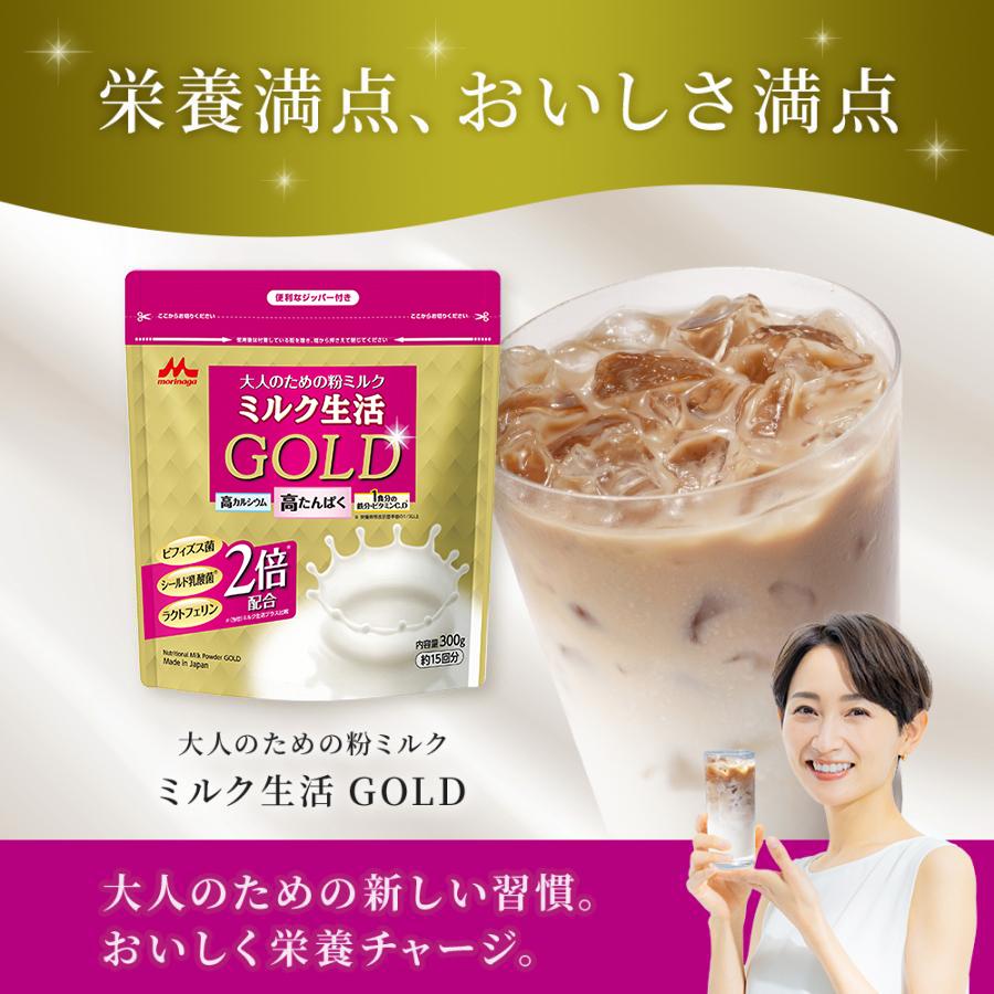 森永乳業 【公式】 大人のための粉ミルク ミルク生活GOLD 3袋(約45回分