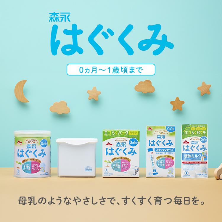 はぐくみ 【公式】 森永乳業 粉ミルク つめかえ用 エコらくパック 4箱