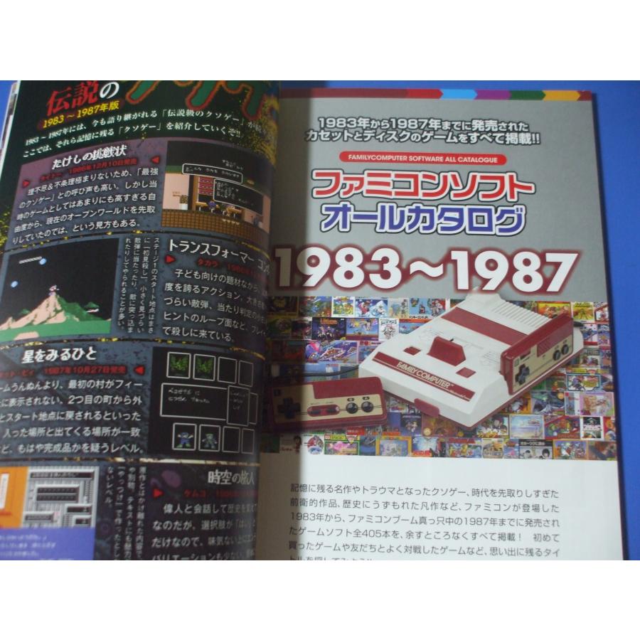 ファミコンソフトオールカタログ 〜1983-1987〜 : 森の広場ヤフー
