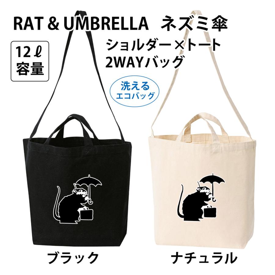 エコバッグ Banksy RAT&UMBRELLA ネズミ傘 洗える ショルダートート