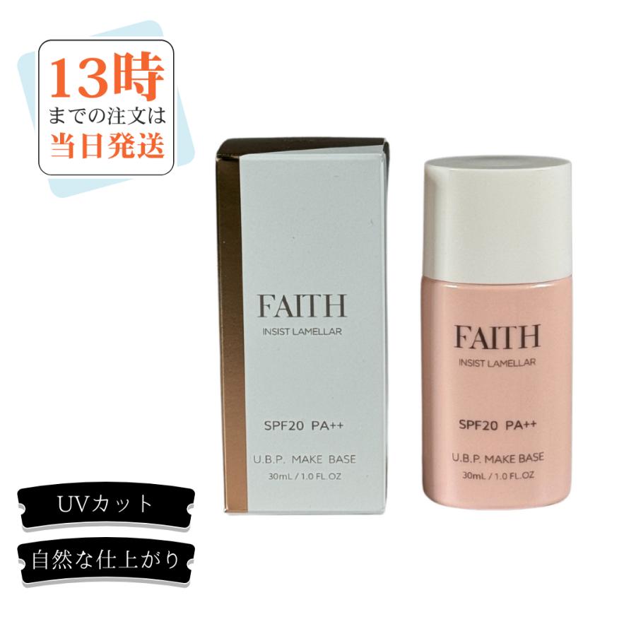 FAITH（フェース） インシスト ラメラ U.B.P メイクベースN 30ml 化粧