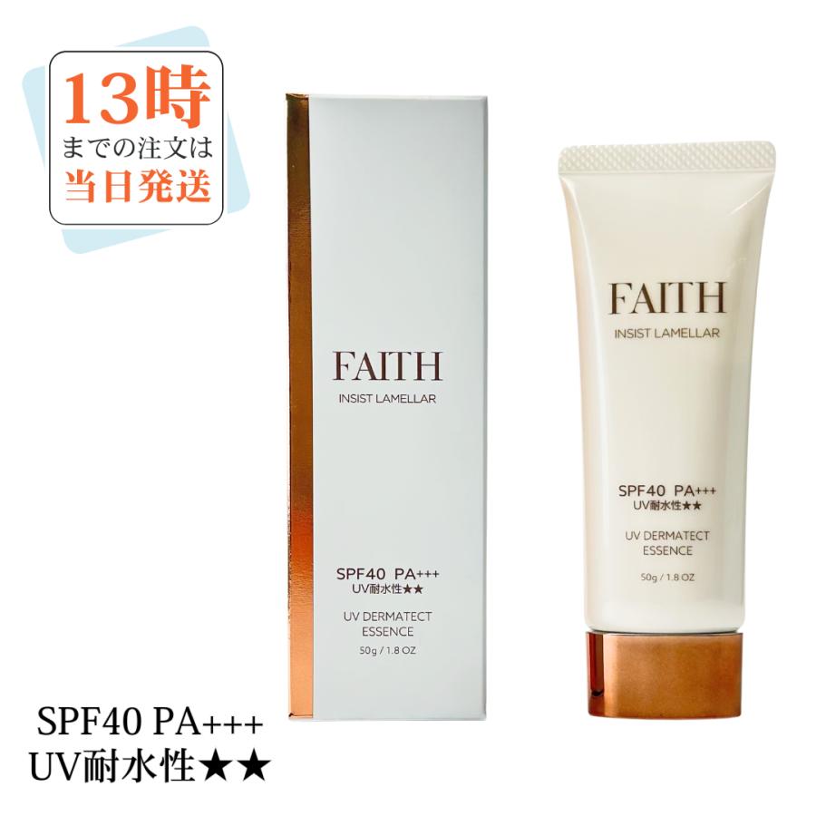 FAITH（フェース） インシスト ラメラ UVダーマテクトエッセンス SPF40