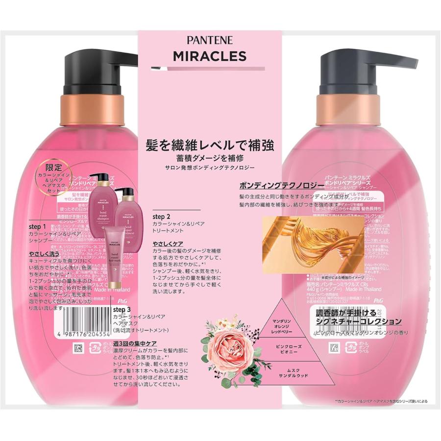 パンテーン ミラクルズ カラーシャイン&リペア 色落ち防止シャンプー