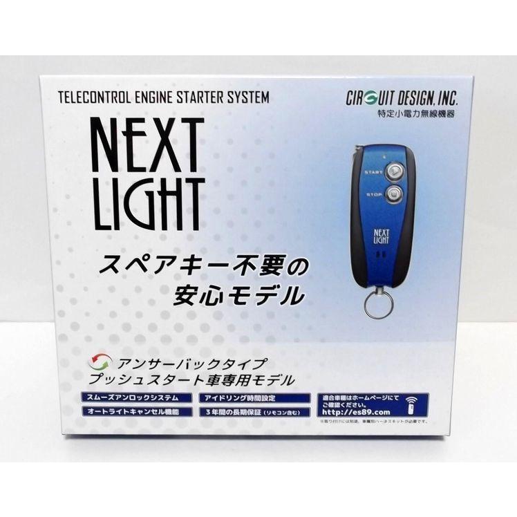 エクストレイル T32 NT32 エンジンスターター ESL55＋N203K（本体＋