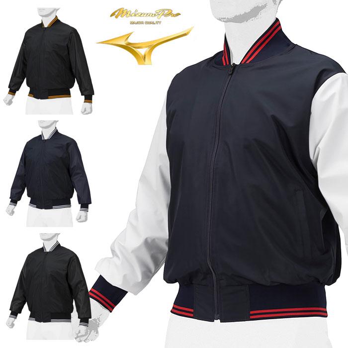 MIZUNO（ミズノ） 送料無料 ミズノプロ グラウンドコート薄手 読売