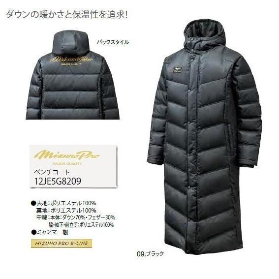 MIZUNO（ミズノ） ミズノプロ ベンチコート 12JE5G8209 野球 12JE5G82