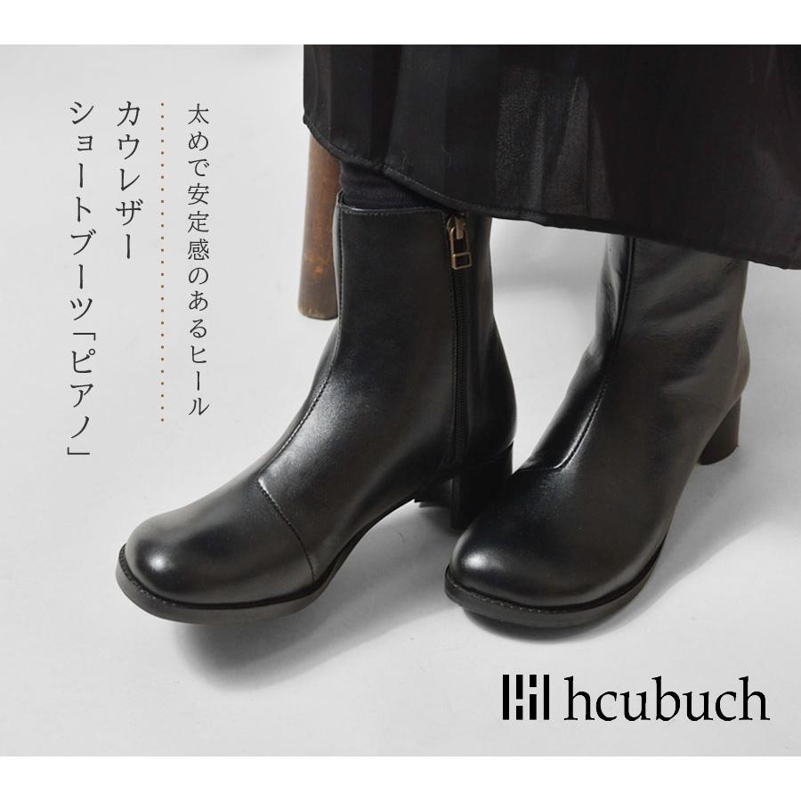 SALE 30%OFF hcubuch フーブ カウレザー ショートブーツ / piano (H156