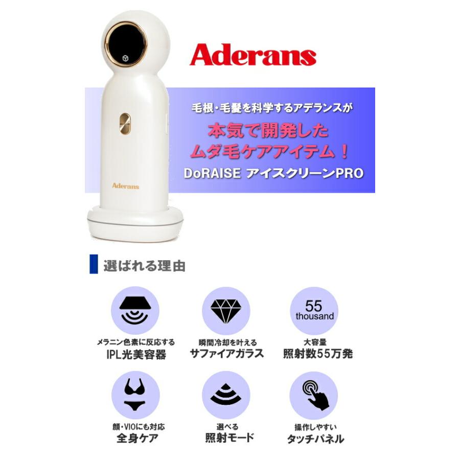 アデランス TVで紹介 DoRAISE アイスクリーンPRO IPL光美容器 脱毛器