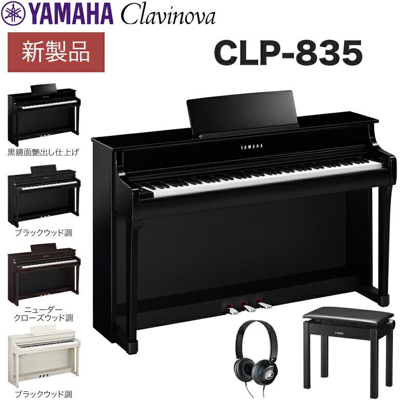 5年延長保証あり】【全国配送組立設置】ヤマハ YAMAHA 電子ピアノ 88