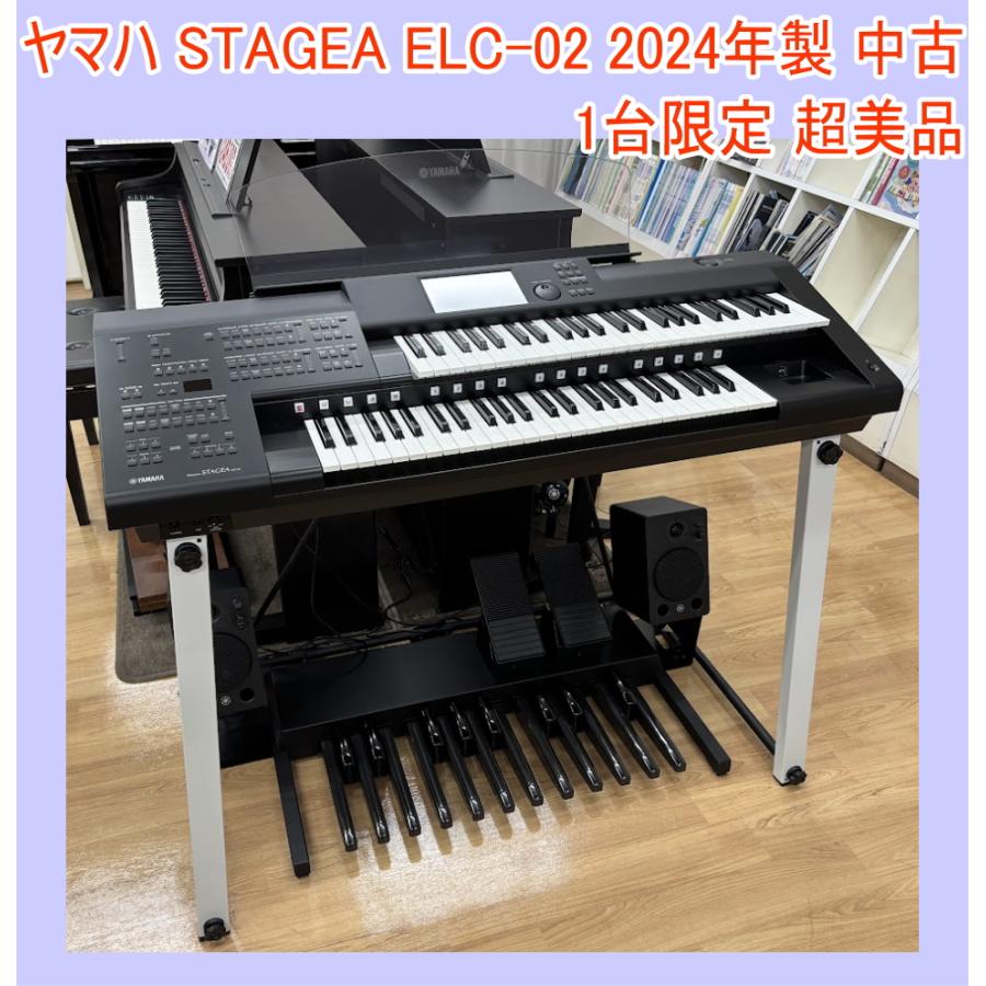 YAMAHA（ヤマハ） 1台限定 超美品 中古 エレクトーン ELC-02 STAGEA