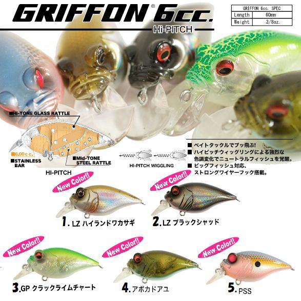 Megabass GRIFFON 6cc （メガバス グリフォン 6cc） ハイピッチ New