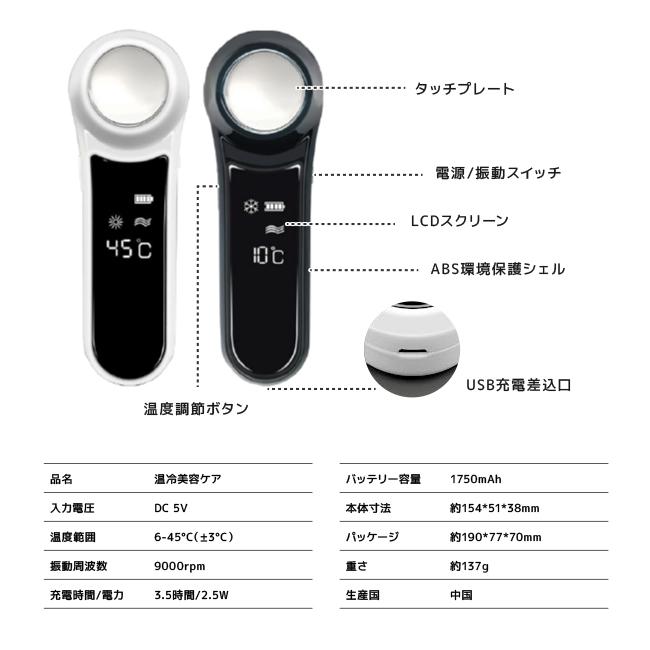 美容 ケア エステマシン 温熱 冷却 超音波 美顔器 フェイスマッサージ
