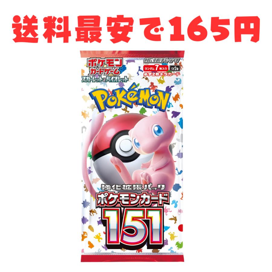 ポケモンカードゲーム ポケモンカード151 定価販売 定価 パック