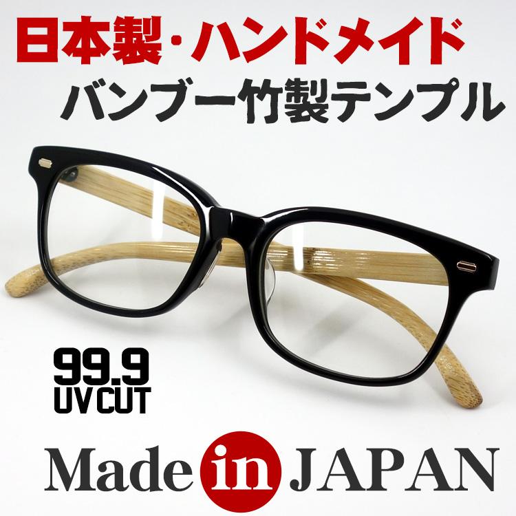 鯖江 眼鏡 フレーム 日本製 ハンドメイド ウェリントン バンブー 竹