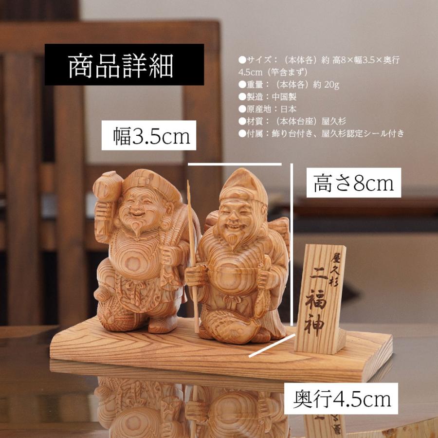 七福神 大黒天 恵比寿 神棚 屋久杉 木彫り 置物 風水 開運 金運 商売