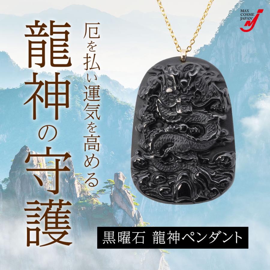龍神 ペンダント ネックレス 黒曜石 厄除け 天然石 パワーストーン
