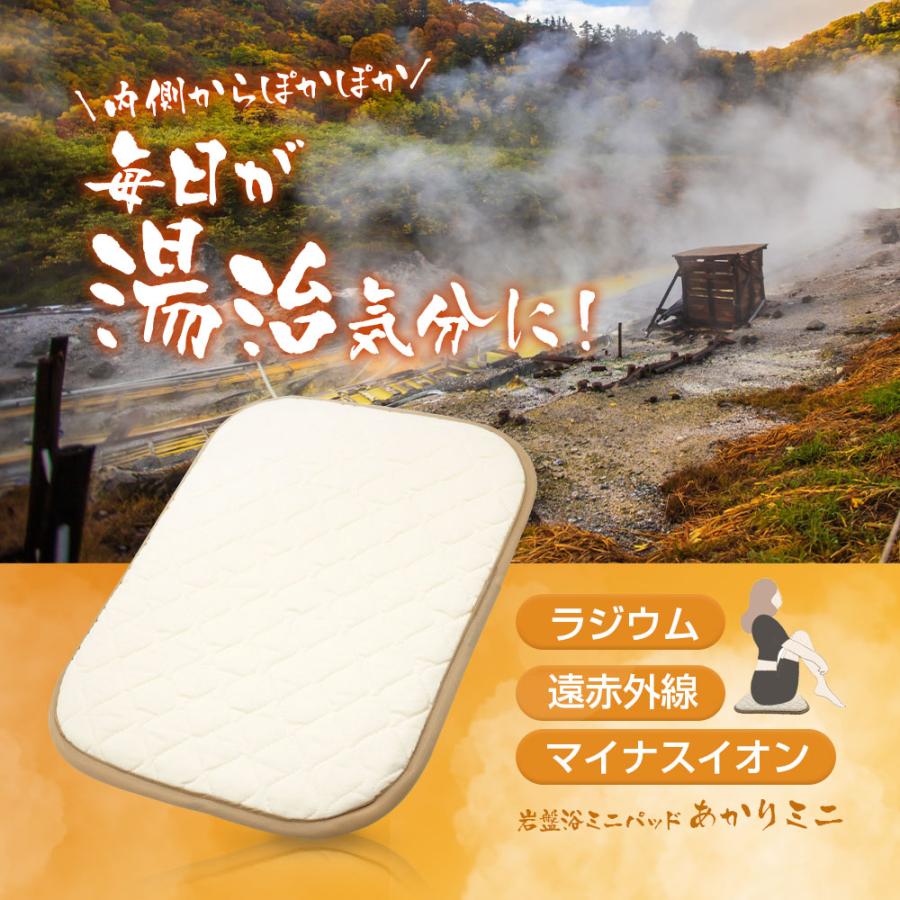あかりミニ 岩盤浴 遠赤外線マット 北投石 椅子 クッション 座布団 車