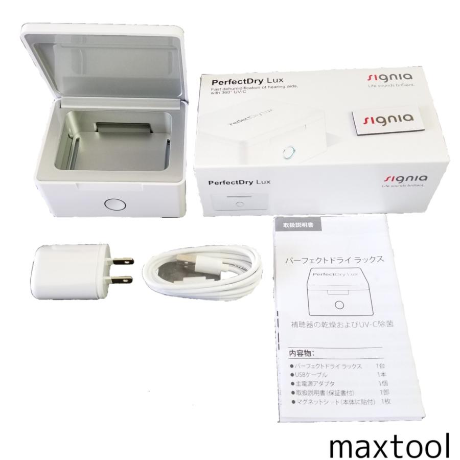 シグニア PerfectDry Lux 補聴器用乾燥機 乾燥 UV除菌 乾燥ケース
