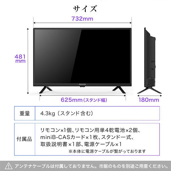 MAXZEN（マクスゼン） テレビ 32型 液晶テレビ MAXZEN 32インチ TV