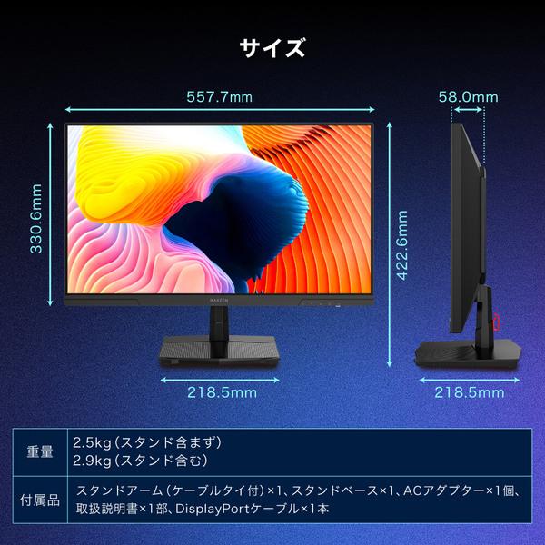 MAXZEN（マクスゼン） ゲーミングモニター 24.5インチ モニター