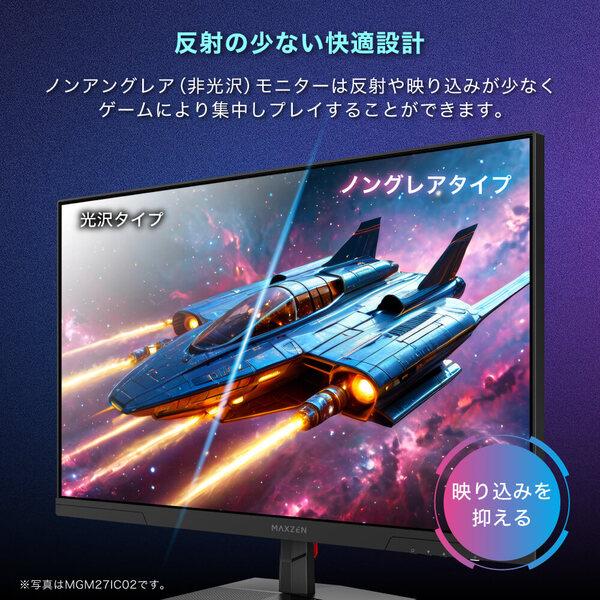 MAXZEN（マクスゼン） ゲーミングモニター 24.5インチ モニター