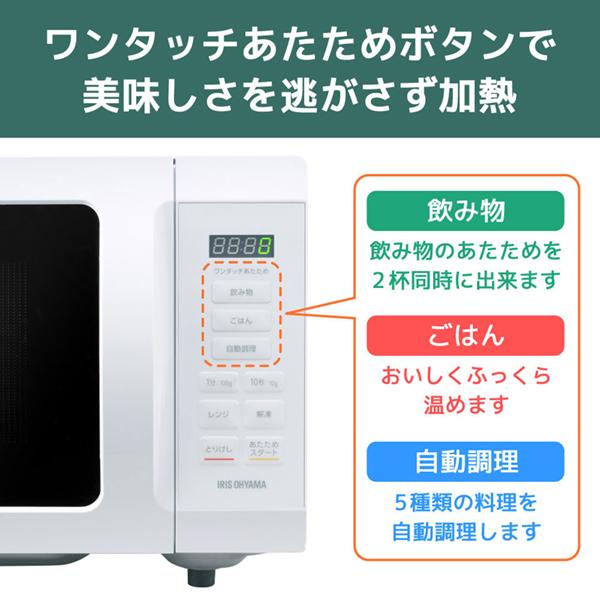 IRIS OHYAMA（アイリスオーヤマ） 電子レンジ 単機能 17L 温めのみ IMB