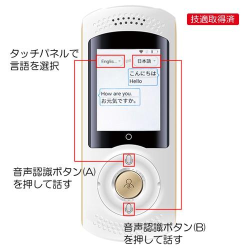 翻訳機 半永久使用可能 グローバルデータSIM付 WiFiルーター機能付 次