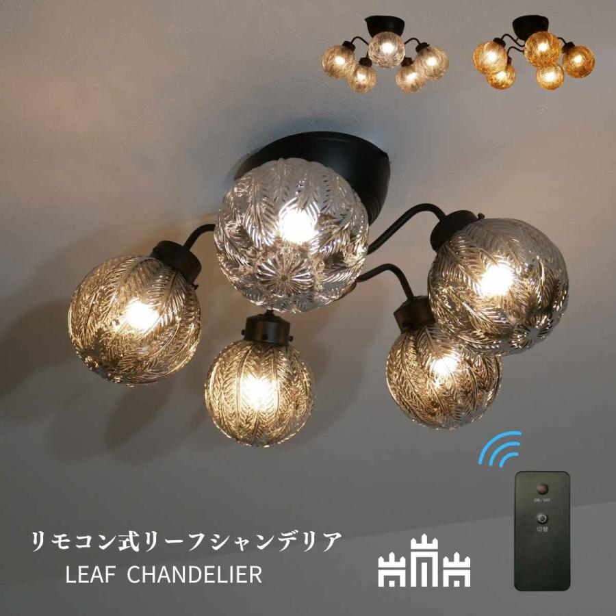村上工作所 リモコン シャンデリア クリア 天井照明 モダン リビング