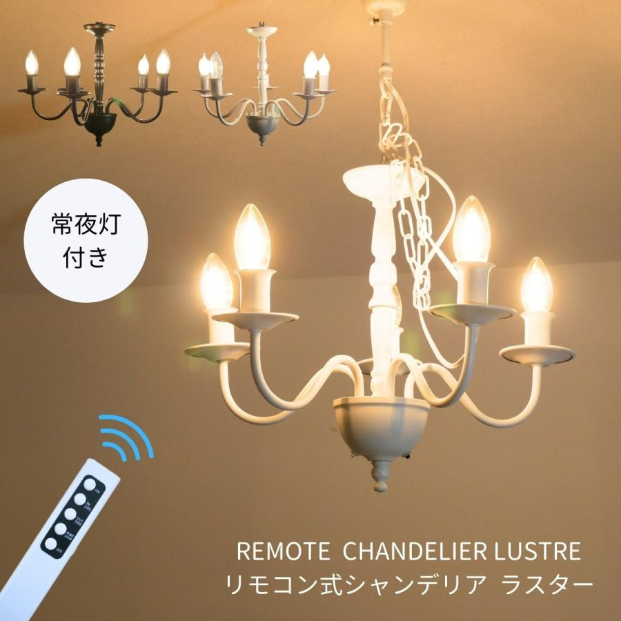 村上工作所 シャンデリア LED 5灯 リモコン 付き 天井照明 照明器具