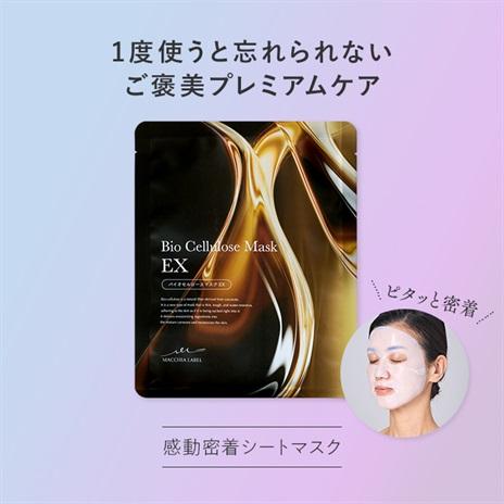 MACCHIA LABEL（マキアレイベル） 公式 バイオセルロースマスクEXa
