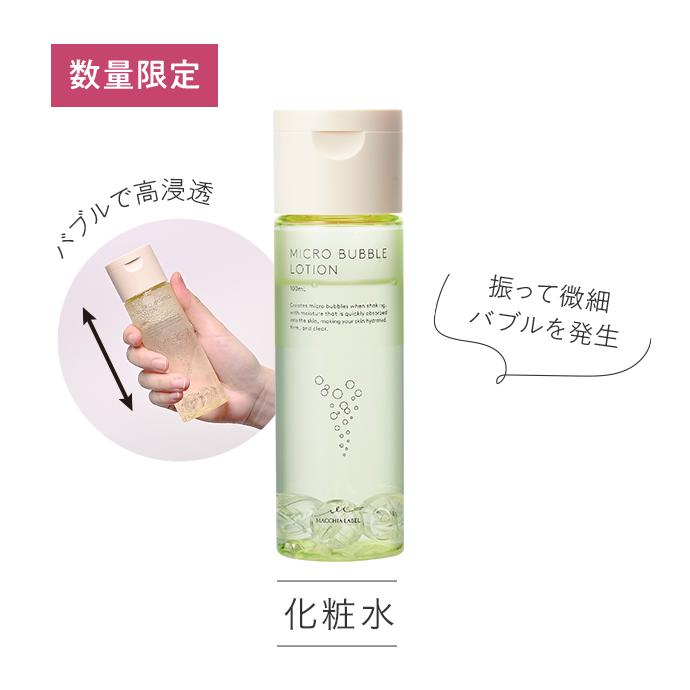MACCHIA LABEL（マキアレイベル） 化粧水 高浸透 低刺激 高保湿 公式