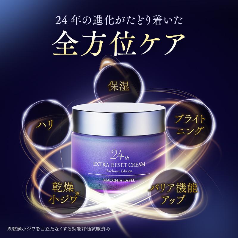MACCHIA LABEL（マキアレイベル） 期間限定 最高峰クリーム エクストラ