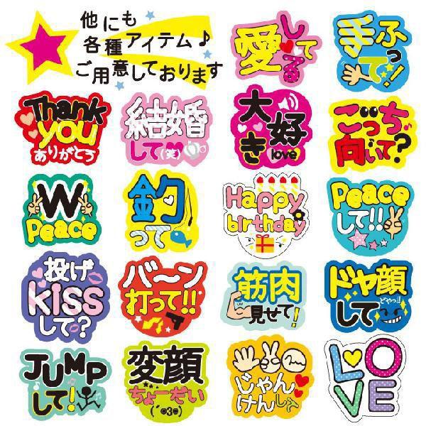 うちわデコレーション用メッセージステッカー LOVE : ぜっけん堂