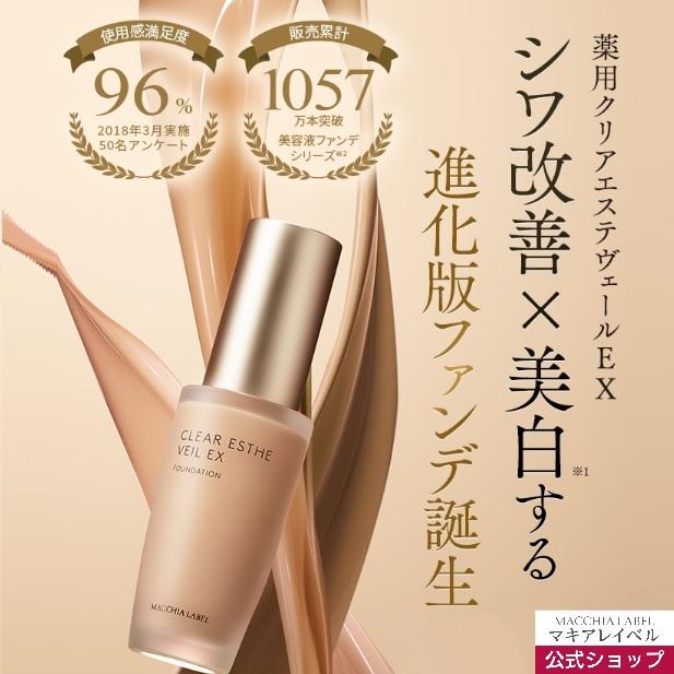 MACCHIA LABEL（マキアレイベル） リキッドファンデ シワ改善 美白