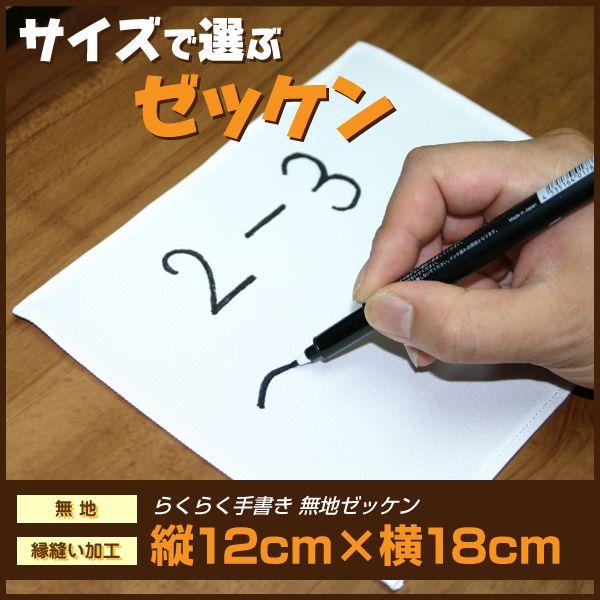 ゼッケン 弓道用無地ふち縫い生地 W18×H12cm タスキ 鉢巻 爆買