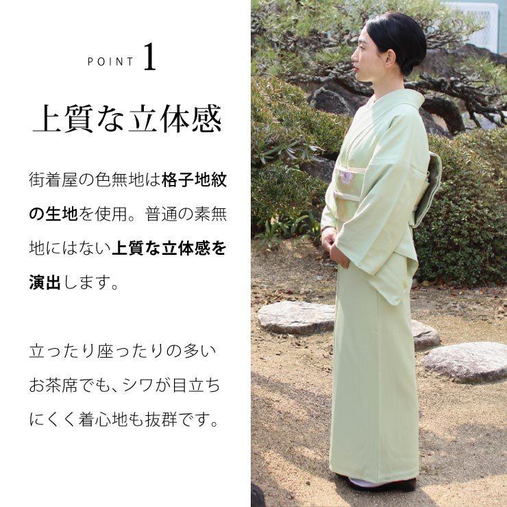 洗える着物 色無地 単衣 仕立て上がり 日本製 東レ 若草色 S M L