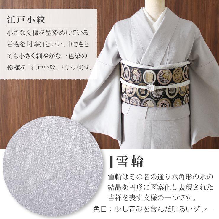 江戸小紋 単衣 洗える着物 街着屋 雪輪 銀灰色 M L サイズ 日本製 小紋